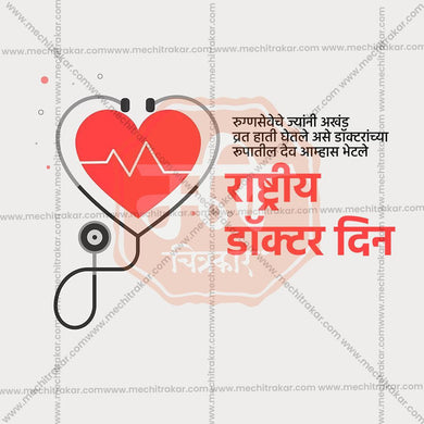 Doctor's Day JPG file with medical theme