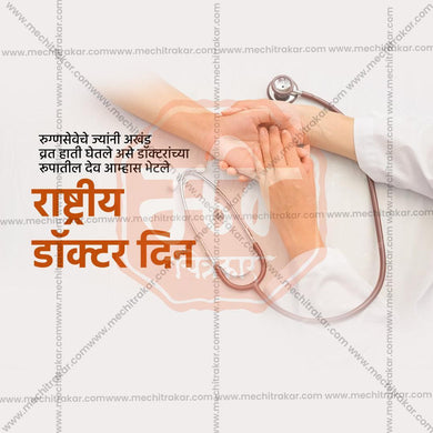 Professional Doctor's Day JPG template
