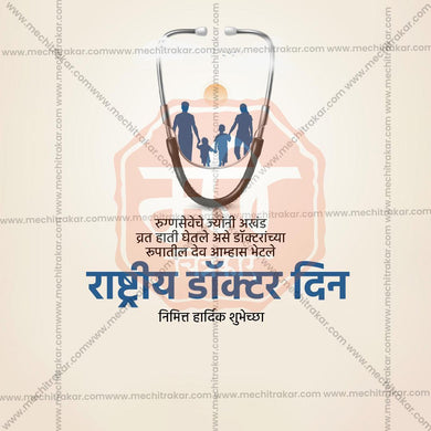 Customizable Doctor's Day PSD file with healthcare design