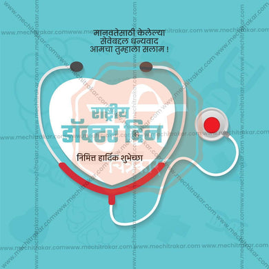 PSD design for Doctor's Day recognition