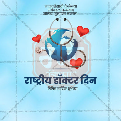 Editable Doctor's Day JPG for event promotions