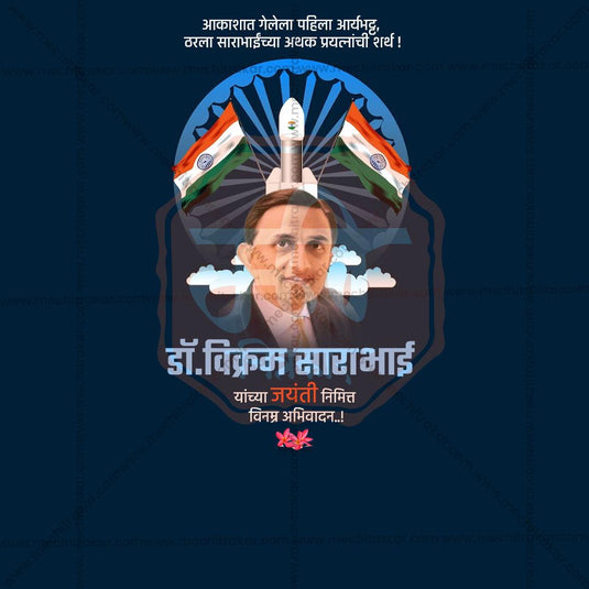 Professional Vikram Sarabhai Jayanti Template Design for Social Media in Marathi, Hindi, and English - PSD and JPG by Me Chitrakar