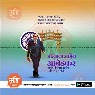 Babasaheb Ambedkar Jayanti PSD Design – Marathi Theme