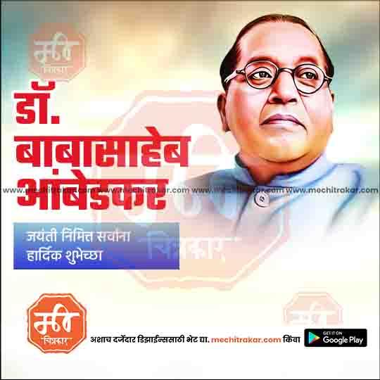 Ambedkar Jayanti Marathi Poster Template – Download PSD