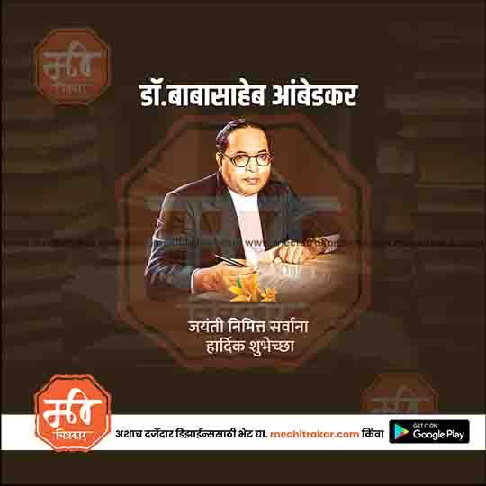Ambedkar Jayanti Insta Post Template – Marathi Language PSD