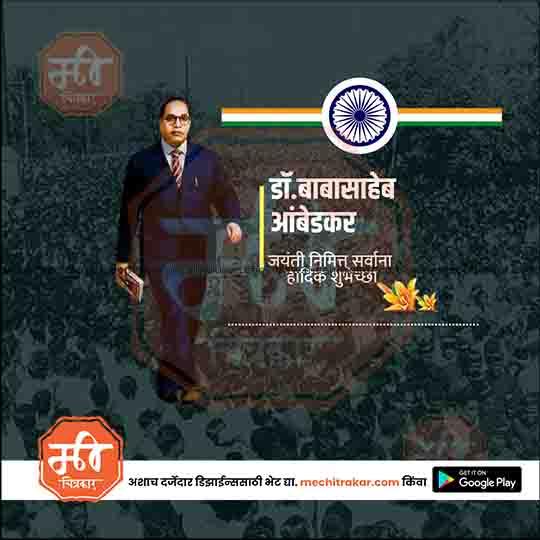 Ambedkar Jayanti Promotional Graphic in Marathi – PSD