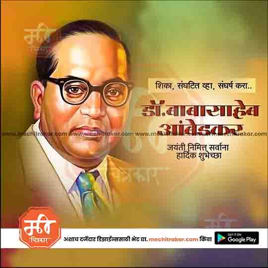 Babasaheb Ambedkar Jayanti Social Post – Marathi PSD