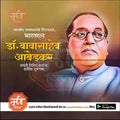 Marathi PSD Template for Ambedkar Jayanti Greetings