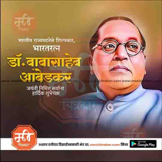 Marathi PSD Template for Ambedkar Jayanti Greetings