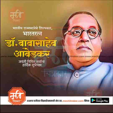 Marathi PSD Template for Ambedkar Jayanti Greetings