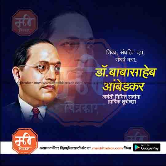 Dr. Ambedkar Jayanti Template – Marathi Graphic PSD