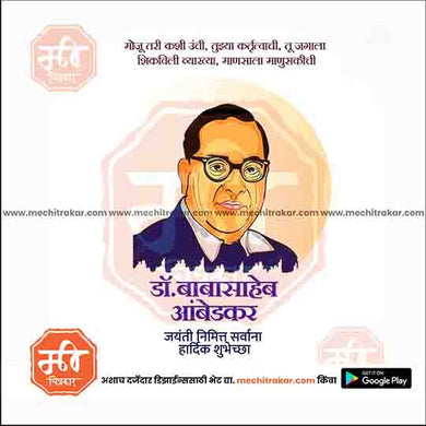 Babasaheb Ambedkar Jayanti Creative Design – Marathi PSD
