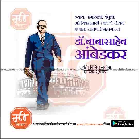 Ambedkar Jayanti Social Media PSD Template – Me Chitrakar