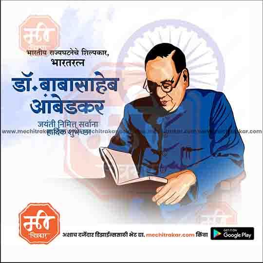 Editable Ambedkar Jayanti Post in Marathi – Instagram Format