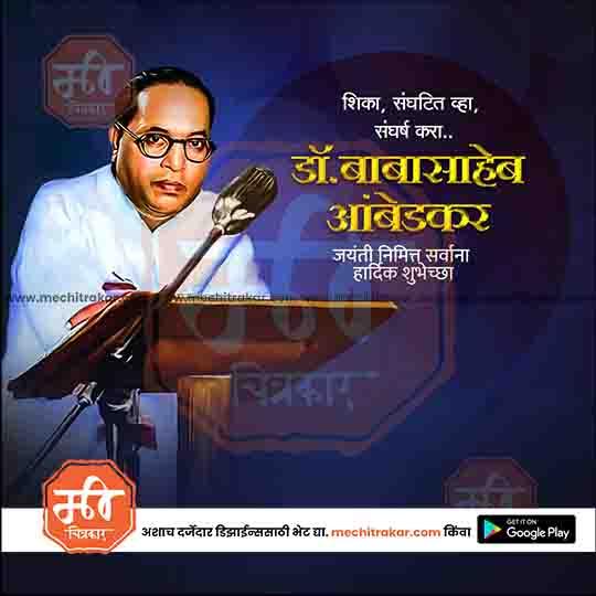 Marathi Banner Template – Ambedkar Jayanti PSD Design