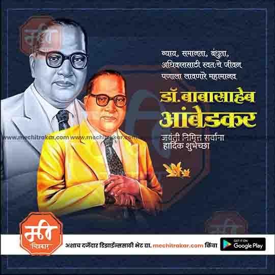 Dr. Ambedkar Jayanti Graphic – PSD for Marathi Creators