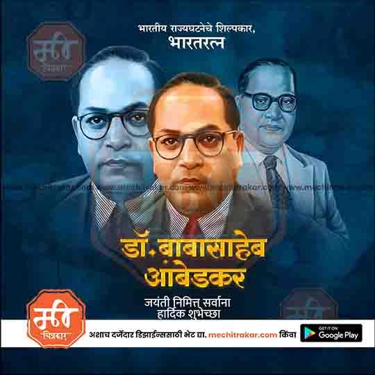 Social Media PSD – Ambedkar Jayanti Marathi Theme