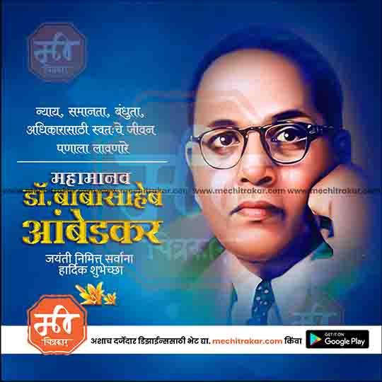 Ambedkar Jayanti Instagram Post Design – Marathi PSD