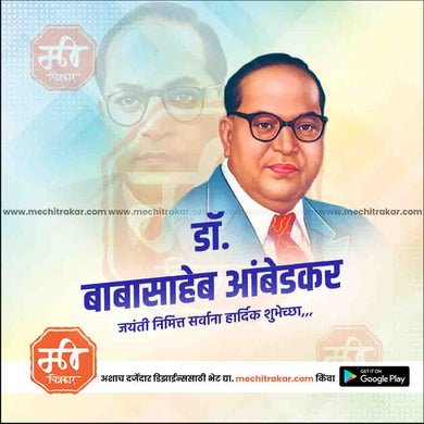 Ambedkar Jayanti Social Media Post PSD Design – Marathi Template
