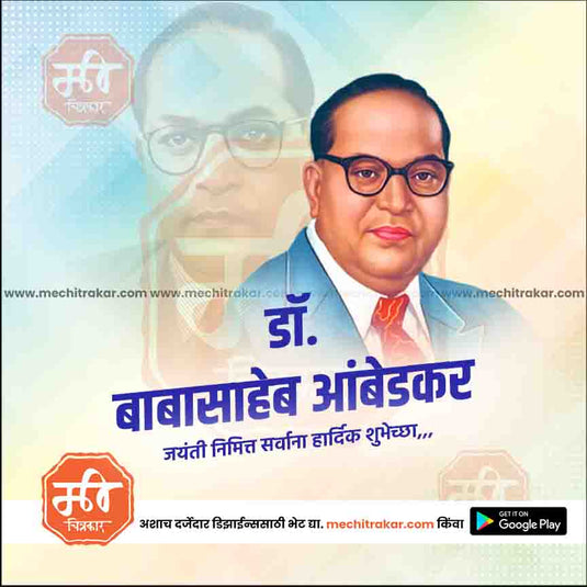 Ambedkar Jayanti Social Media Post PSD Design – Marathi Template