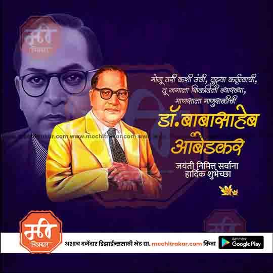 Ambedkar Jayanti Template – Me Chitrakar Marathi PSD