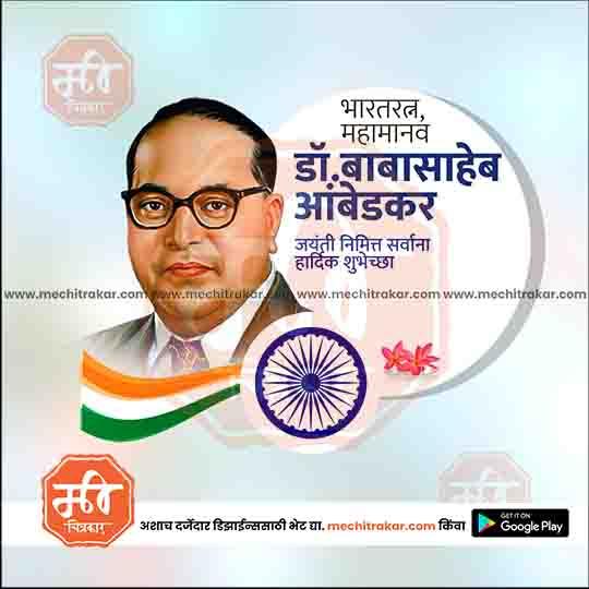 Dr. Babasaheb Ambedkar Jayanti Social Graphic – PSD Format
