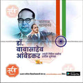 Ambedkar Jayanti 2025 Post Design – Editable Marathi PSD