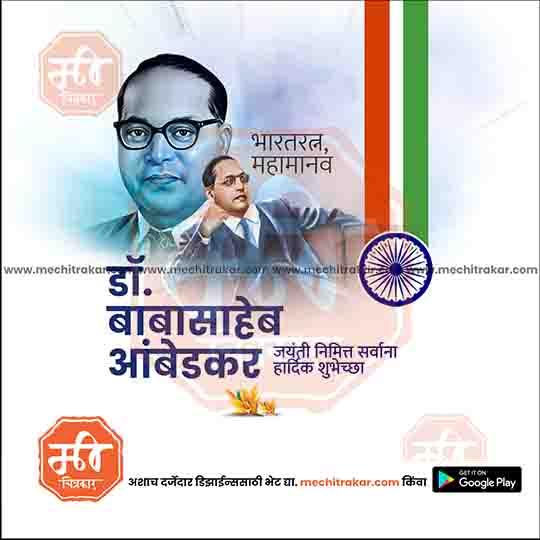 Ambedkar Jayanti 2025 Post Design – Editable Marathi PSD