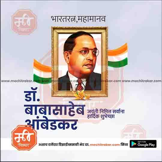 PSD Banner Template – Ambedkar Jayanti Post in Marathi