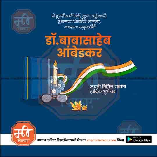 Ambedkar Jayanti Promo Post Design – PSD in Marathi