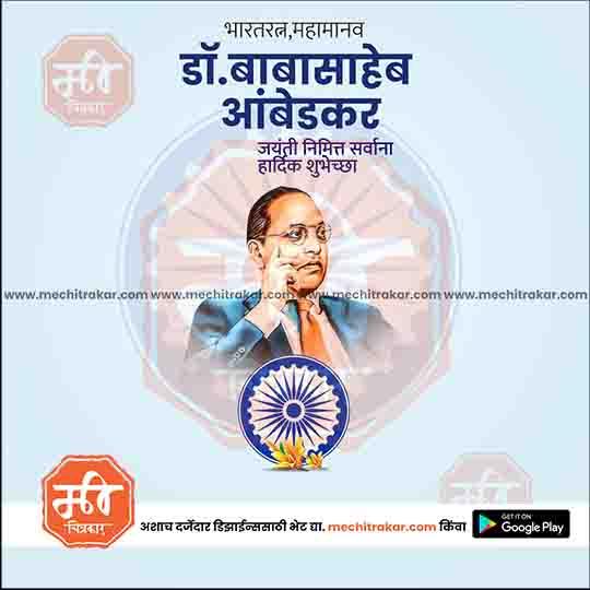 Editable PSD Design – Ambedkar Jayanti in Marathi