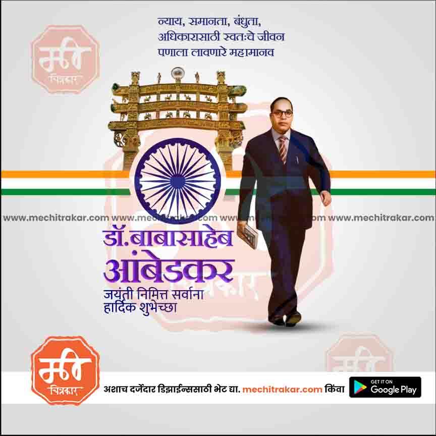 Editable PSD File for Marathi Ambedkar Jayanti Design