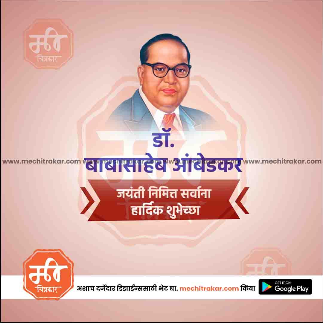 Dr. Ambedkar Jayanti PSD Creative for Facebook – Me Chitrakar