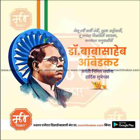 Ambedkar Jayanti Social Post – Marathi Editable Template