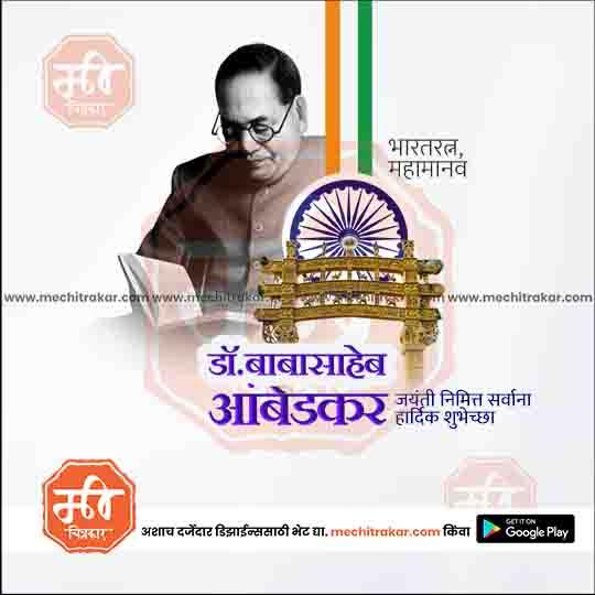 Graphic Design – Marathi Ambedkar Jayanti Social Post