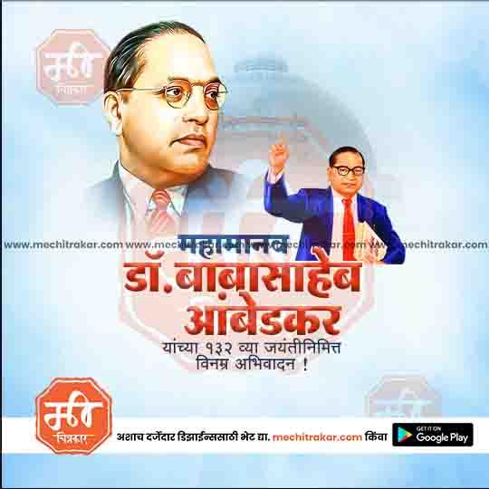 PSD Template for Facebook – Ambedkar Jayanti Marathi