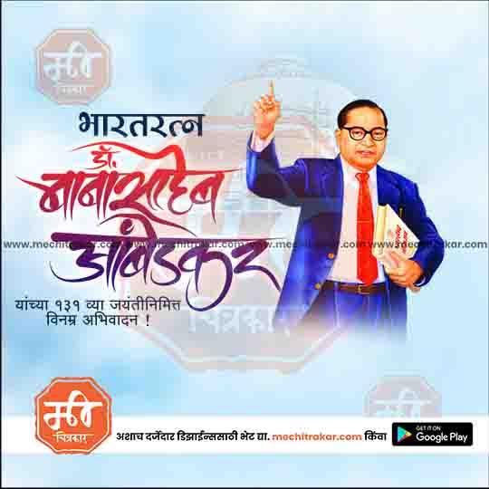 Ambedkar Jayanti Social Post in Marathi – PSD Format