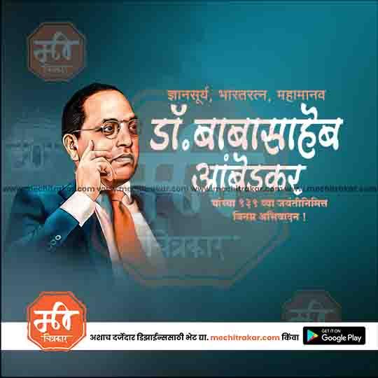 Ambedkar Jayanti Marathi Post – Social Banner Design