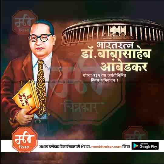 Babasaheb Ambedkar Jayanti Social Design – PSD