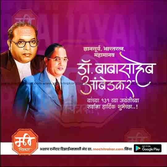 Marathi PSD Template – Ambedkar Jayanti Insta Post