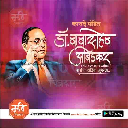 Ambedkar Jayanti Facebook Banner – Editable PSD