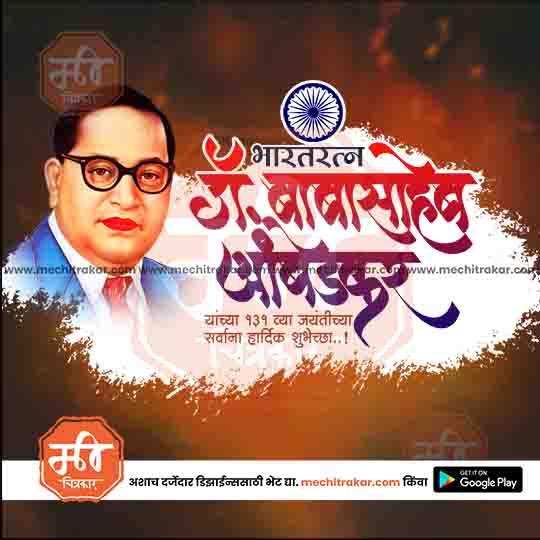 Ambedkar Jayanti PSD Template for Instagram/Facebook