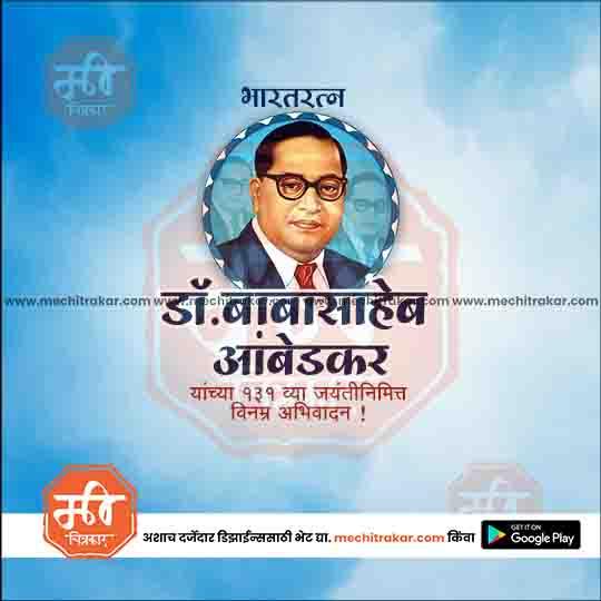 Dr. Ambedkar Jayanti 2025 Social Post – Marathi PSD