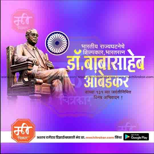 Ambedkar Jayanti Celebration Banner – PSD File