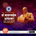 Marathi Graphic PSD – Ambedkar Jayanti Insta Creative