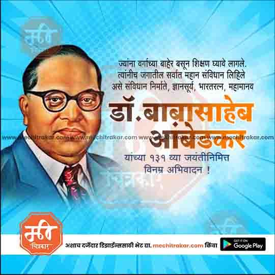 Social Media Design for Ambedkar Jayanti in Marathi