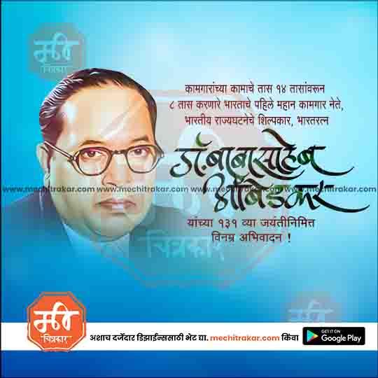 Ambedkar Jayanti PSD Creative – Downloadable in Marathi