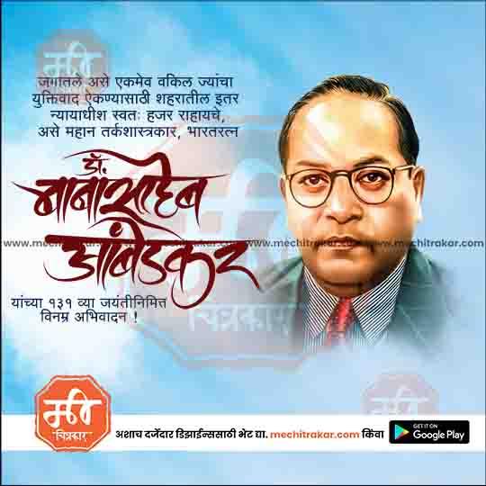 Dr. Ambedkar Jayanti Social Banner – PSD Template