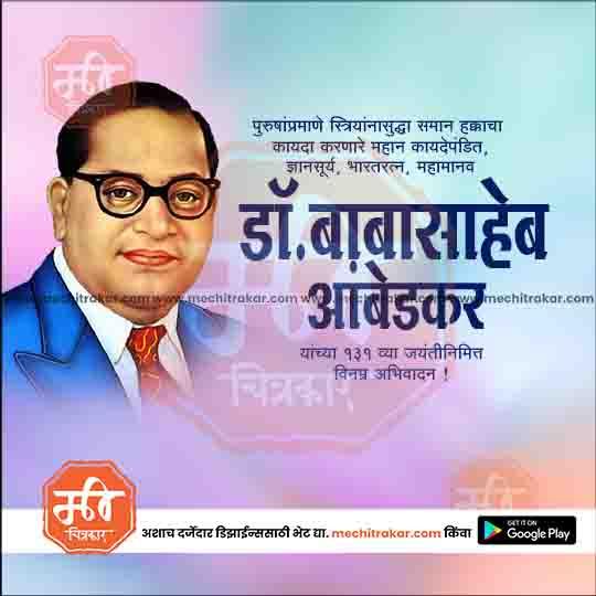 Marathi Template for Ambedkar Jayanti Facebook Post