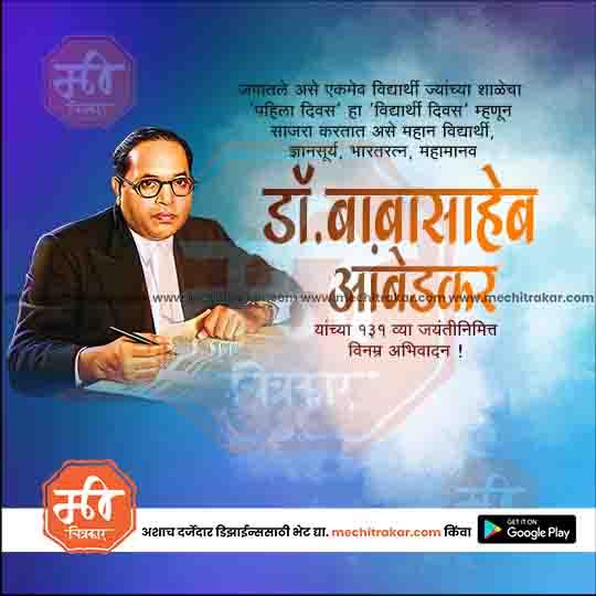 Instagram Story Design – Ambedkar Jayanti Marathi PSD